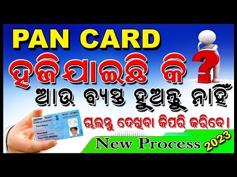 pan card lost | how to find pan card number | know your pan card number