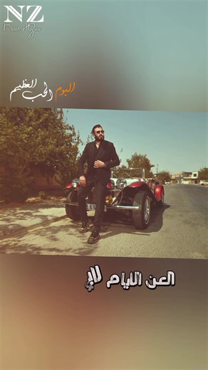 اغنية انذل - نور الزين من قناة ميوزك الريماس