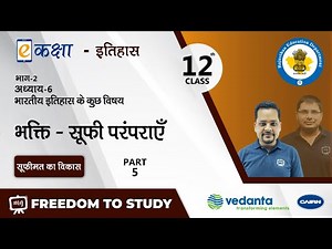 Class 12 History Chapter 6 | NCERT | CBSE | Bhakti Sufi Parampara | भक्ति - सूफी परंपराएँ | Part - 5