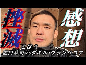 That hurt! Kyoji Horiguchi's UFC fight review