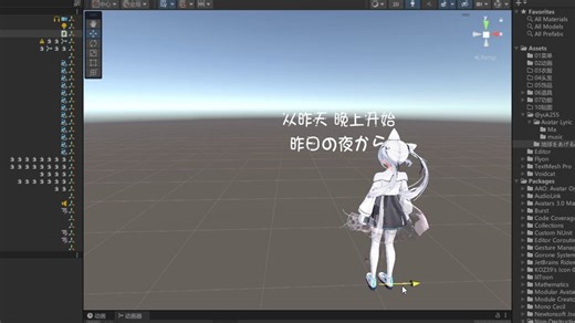 【vrc模型字幕歌词】Avatar Lyric System使用示例