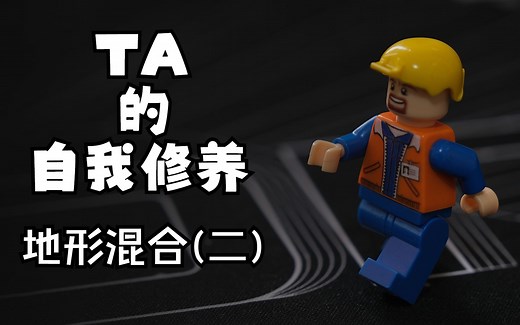 【技术美术】地形混合&模型接缝解决方案(二)-RVT&总结