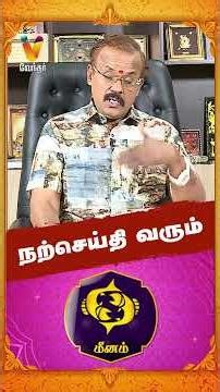 மீனம் - நற்செய்தி வரும்