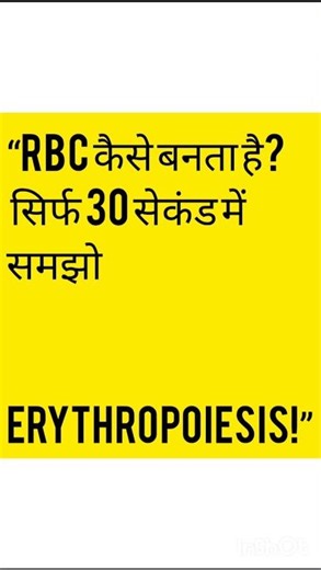 Erythropoiesis Physiology Explained in 30 Seconds | RBC Formation | rbc कैसे बनती है #bmlt #dmlt