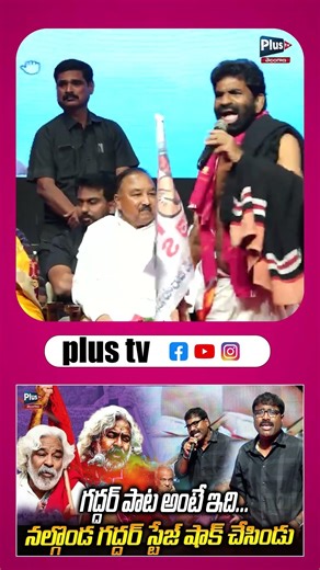 Vandanalu Vandanalammo Maa Gaddaru | NY Ashok’s Electrifying Performance Shocks the Stage | Plus TV