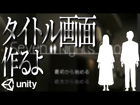 【Unity】TextMeshProでタイトル画面の実装