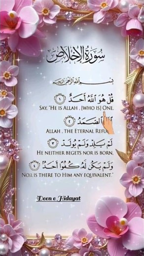 Quran Recitation Surah ikhlas✨❤️ #egzonibrahimi #quranrecitation #shorts #shortsfeed