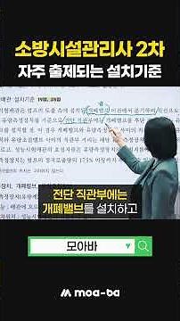 Fire Safety Facility Manager 2nd Round Inspection Practical Administration_Frequently Tested Inst...