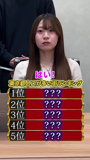 東京の人口ランキングについて知ろう