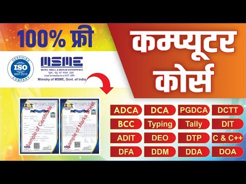 🔥 100% Free Computer Course With Certificate | सर्टिफिकेट के साथ 100% फ्री में कम्प्युटर कोर्स करे।