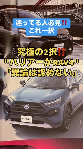ハリアーとRAV4の究極比較