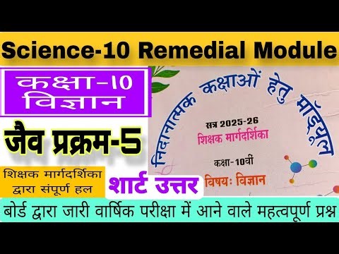 Class 10 Science Remedial Module. Diagnostic Module Class 10 Science Life Process.