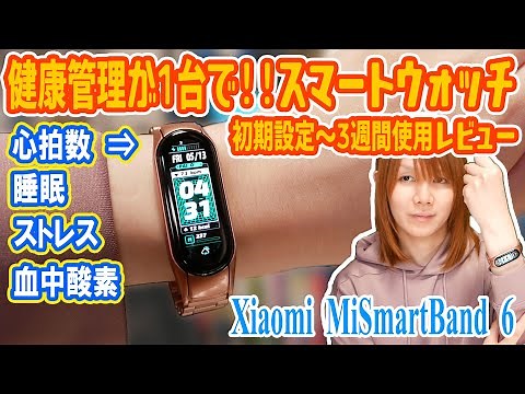 Best value for money!? Measures blood oxygen too! Introduction to the MiBand6 smartwatch after 3 ...