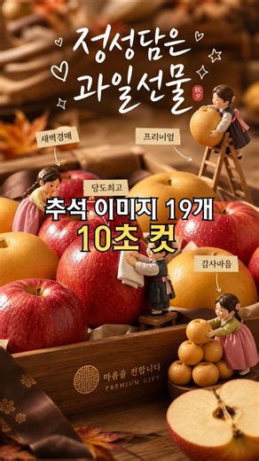 추석 음식 선물세트 감성이미지 이렇게! #추석 #이미지생성