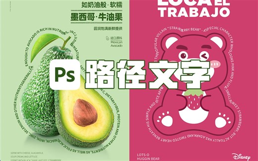 ps制作路径文字效果，其实几步就能搞定！