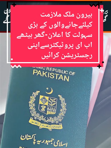E-Protector System registration from home for overseas jobs