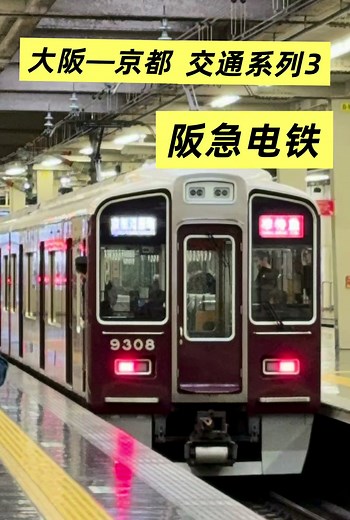 大阪から京都への便利な交通手段