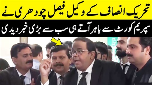 2.3M views · 10K reactions | PTI faisal chaudhry Talk in Supreme Court | Deputy Speaker Ruling | CM Punjab | Breaking News | Qudrat Tv | Facebook