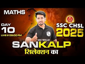 SSC CHSL Maths Classes 2025 | SSC CHSL Maths Previous Year Question | SSC CHSL 2025 | Ravinder Sir