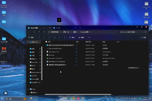 全站首创！windows中的linux主题！