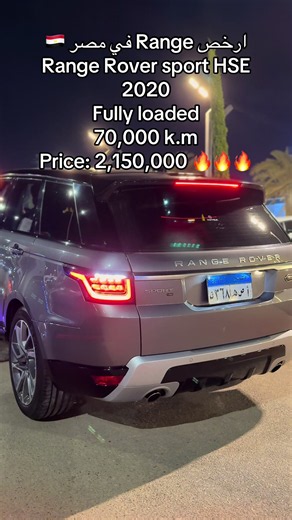 Range Rover Sport HSE 2020 70,000 كم – سعر 2.15 مليون
