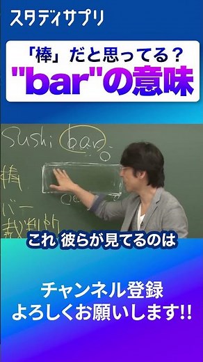 「bar」の真実 #英語 #英会話 #english #勉強