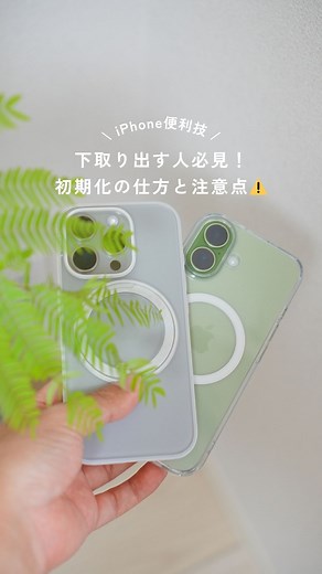 ようすけ | iPhoneとモノで快適な暮らし | iPhoneを下取りに出したい人必見！ 今回は、「初期化」の手順と注意点を紹介します✨ データ移行が完了したら、動画の手順に沿って進めればOK。 Apple Watchのペアリング解除も忘れずに！ 設定はかんたんなので、初めての方でも安心してできます😌... | Instagram