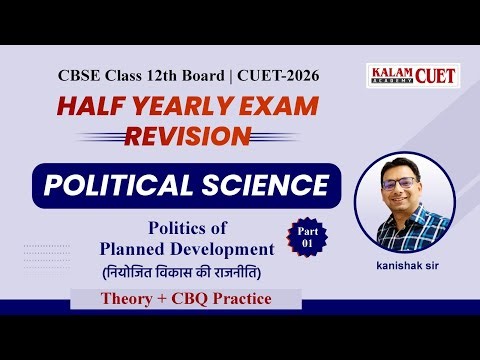 Politics of Planned Development | Class 12 Pol Science | CBSE + CUET 2026 | नियोजित विकास की राजनीति