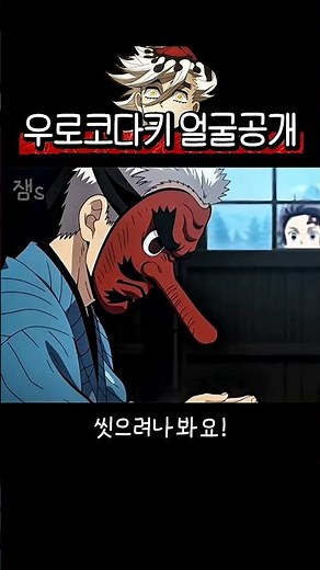 기유도 모르는 우로코다키얼굴 #귀멸의칼날 #기유 #탄지로 #사콘지