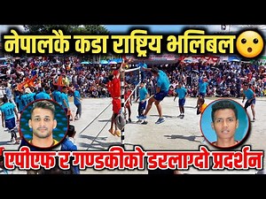 राष्ट्रिय भलिबल इतिहासकै एपीएफ र गण्डकी डरलाग्दो प्रदर्शन | Gandaki Vs APF | Volleyball Match | Pkr.