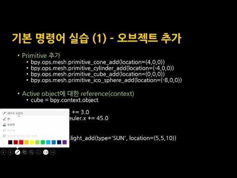 [SWTT] Blender Python(BPY) 스크립팅 기초 (1/2)