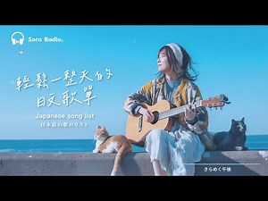 Japanese R&B｜輕鬆一整天的日文歌單・讓心情透透氣 🎶｜J-POP｜休閒歌單｜放鬆 / Chill#放鬆音樂 #relaxingmusic #chill #japanesemusic