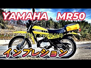 Yamaha MR50 Impressions