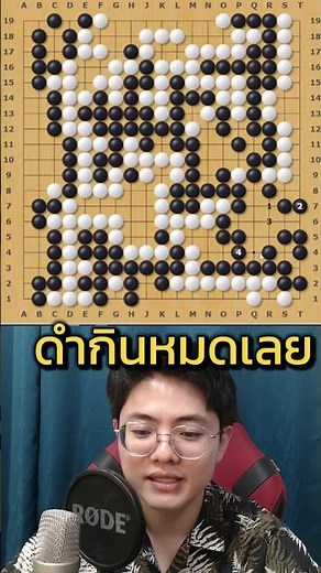 หมากเด็ดเกมจริง #baduk #weiqi #puzzle #games #education #หมากล้อม