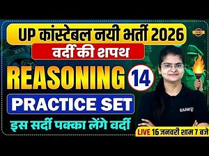 UP CONSTABLE REASONING CLASSES | UP POLICE REASONING CLASS | UP CONSTABLE REASONING PRACTICE SET