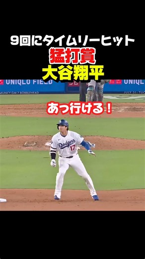 大谷選手が9回にタイムリーヒットで猛打賞！