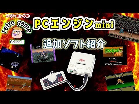 Introducing 8 additional games for the PC Engine Mini