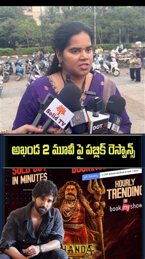 Akhanda 2 after watching public reaction ,Akhanda 2 Review , Akhanda 2 Public Talk Telugu#akhanda2 5