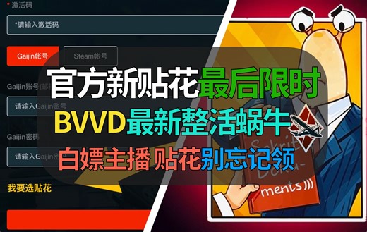【战争雷霆】BVVD最新整活蜗牛贴花，最后限时三天！白嫖主播贴花，别忘了领……