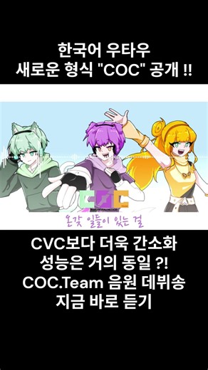 한국어 우타우 신형식 공개?! #utau