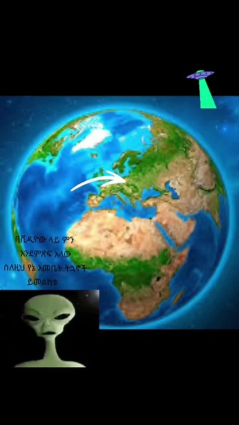 #መጻተኞች #ነገር #ተበሳጨ#fyp #pyf #рекомендации