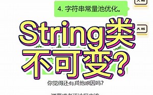 String为什么不可变？