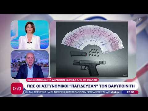 Αλβανός βαρυποινίτης έδινε εντολές για δολοφονίες μέσα από τη φυλακή – Πως τον «παγίδευσαν»