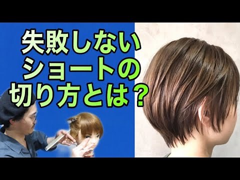 [How to cut a short cut for women] How to create layers and gradations from the sides. Hairdresse...
