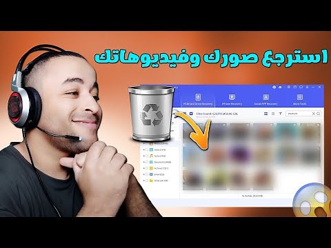افضل برنامج لإستعادة الملفات المحذوفة حتى بعد الفورمات | شرح برنامج AnyRecover