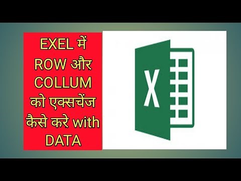 Microsoft Excel/EXEL me row or column ko kaise exchange kare/#jitendraahir