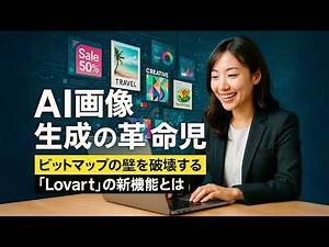 未経験から学ぶ「AI × デザイン」超入門〜「分かりにくい」をなくす！伝え方イノベーション術〜