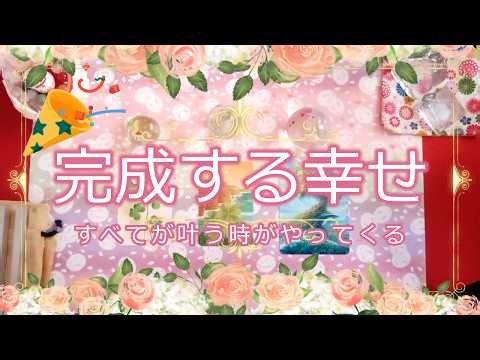 238. Eriko Ear Oracle 👼 "The Happiness of Completion" 🍀 Celebrating the Summer Solstice ☀️ Your h...