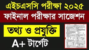 2.1K views · 38 reactions | HSC 2025 পরীক্ষা তথ্য সাজেশন | HSC 2025 Exam ICT Suggestion | ICT Suggestion 2025 #hsc2025suggestion #HSC2025 #hsc2025ict | Rocky official tips | Facebook