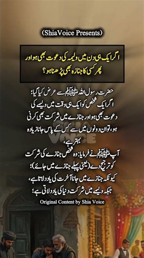 اگر ولیمہ کی دعوت ہو اور کسی کا جنازہ بھی پڑھنا ہو ،، رسول خدا ص